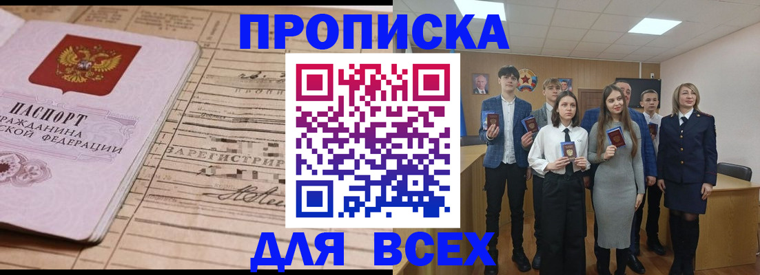 прописка ребенка в Шагонаре