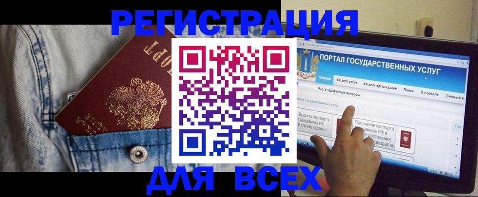 временная регистрация для всех в Шагонаре